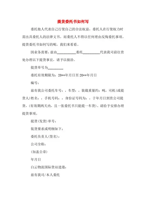 提货委托书如何写