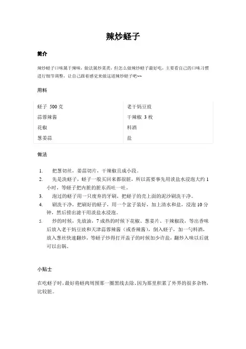 辣炒蛏子