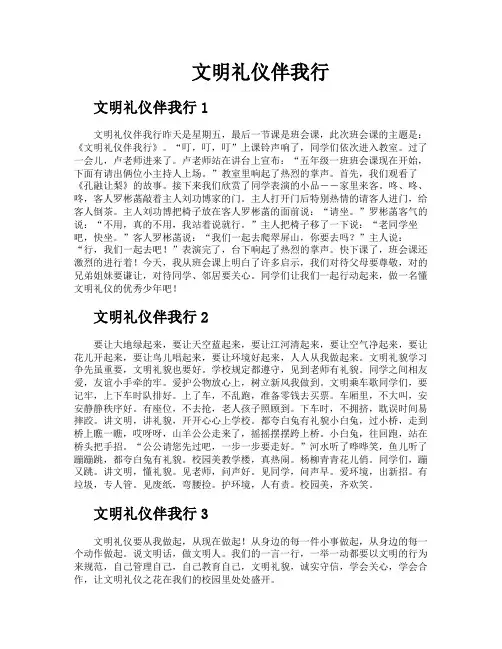 文明礼仪伴我行