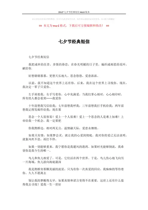 2018-七夕节经典短信word版本 (4页)