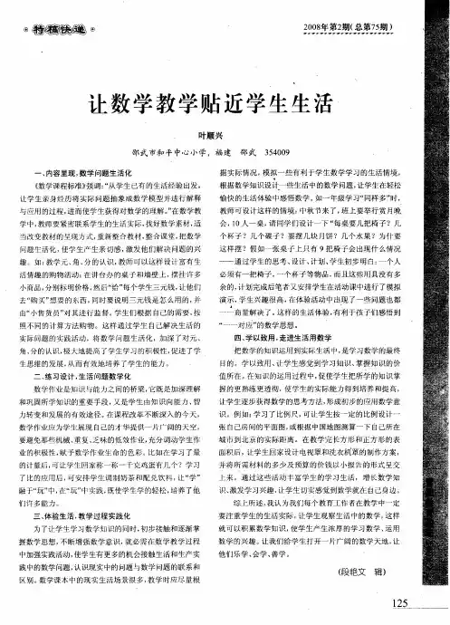 让数学教学贴近学生生活