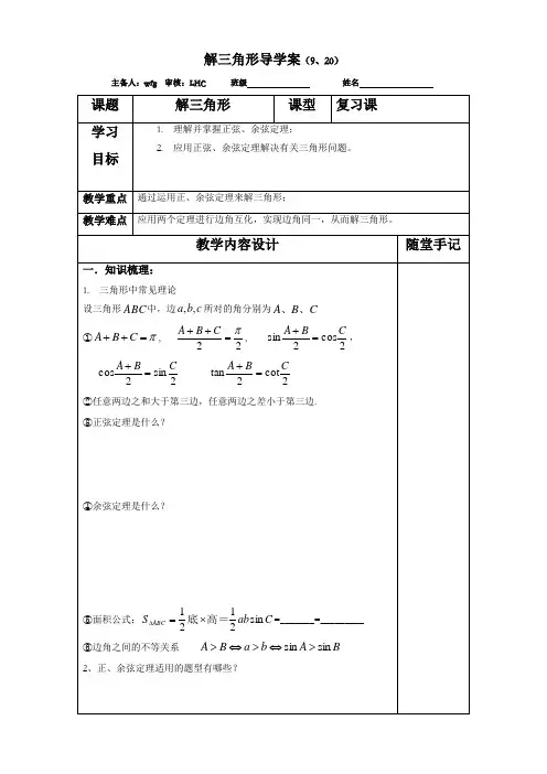 解三角形导学案