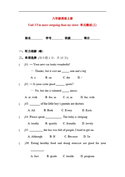 八年级英语上册 Unit 3 I'm more outgoing than my sister 单元测试(三) 含答案