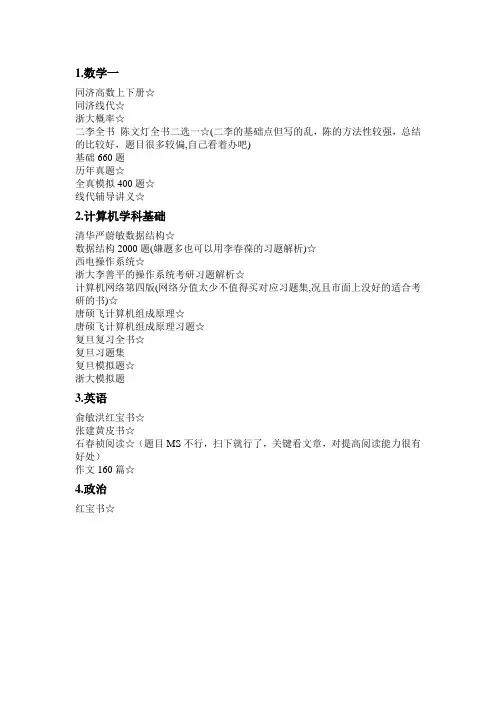 计算机考研经典书目清单