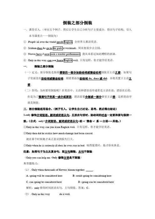 倒装之部分倒装教案及习题