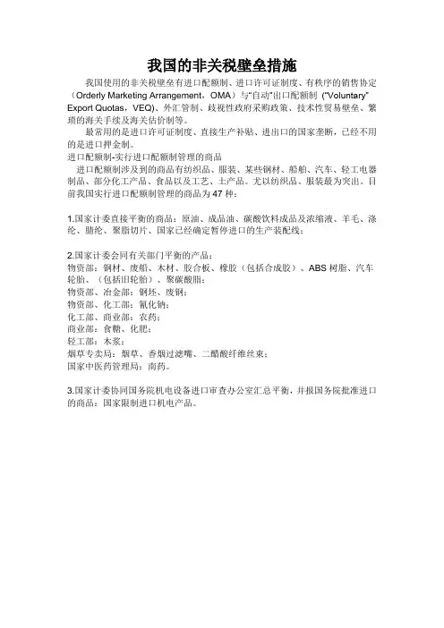 我国的非关税壁垒措施