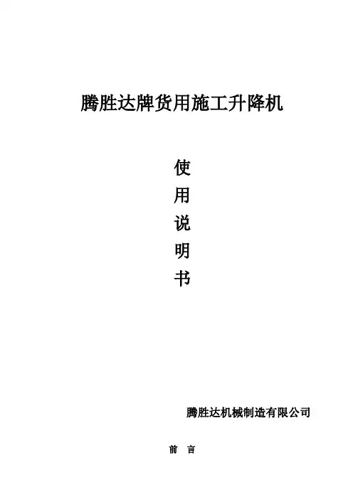 物料提升机使用说明书