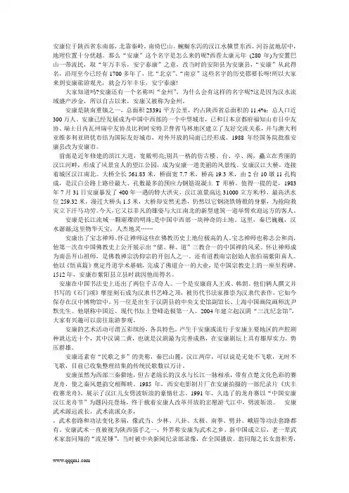 安康市情