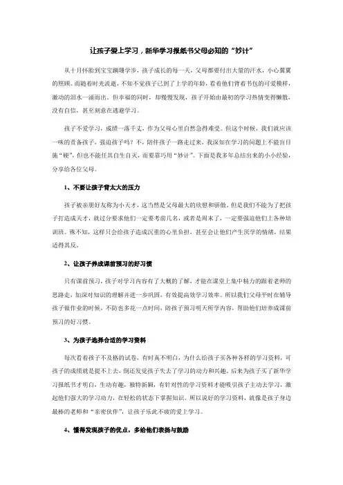 让孩子爱上学习