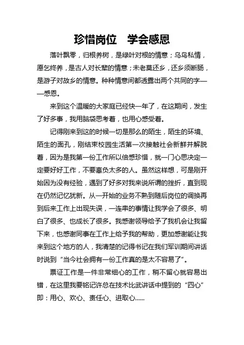 珍惜岗位 学会感恩