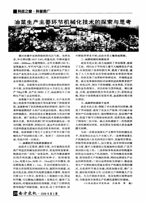 油菜生产主要环节机械化技术的探索与思考