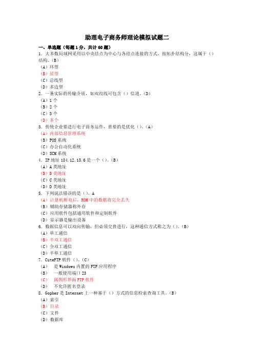 助理电子商务师理论模拟试题二