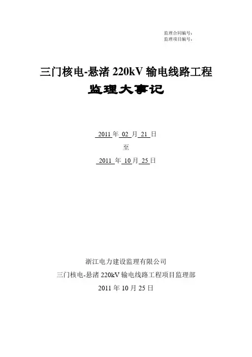 监理大事记