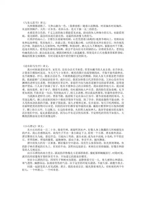 八下重点文言文翻译(5篇)