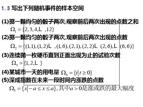 《概率论及数理统计》习题一课后答案