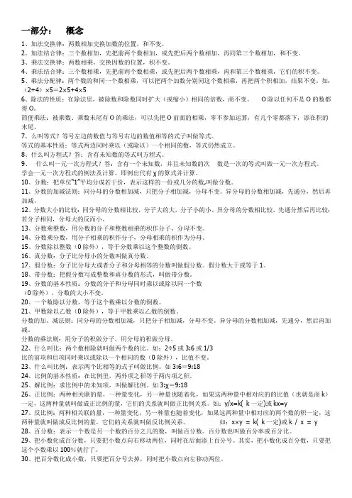 小学数学概念及公式大全(完整版)