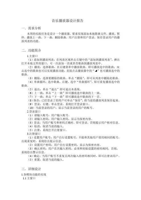 我的播放器设计报告