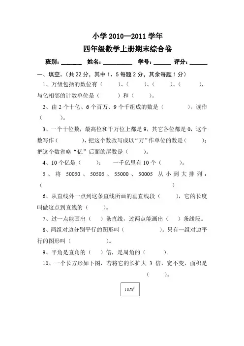 人教版四年级上册数学期末试卷DOC免费下载