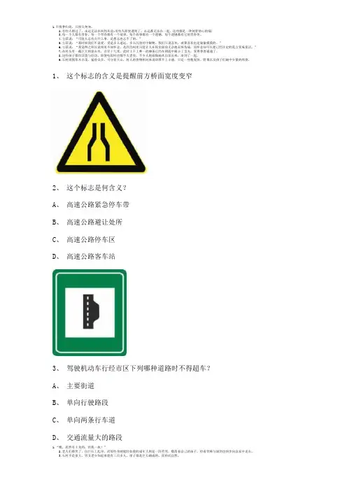2011永春县学车开理论考试客车仿真试题