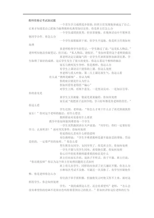 教师资格证考试面试题