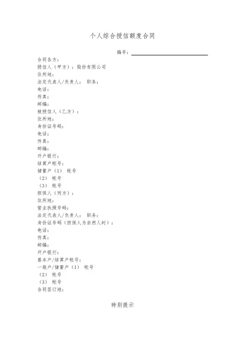 个人综合授信额度合同