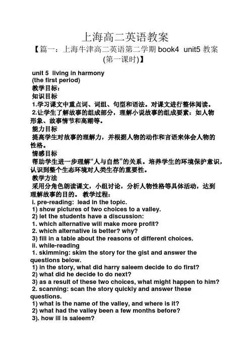上海高二英语教案