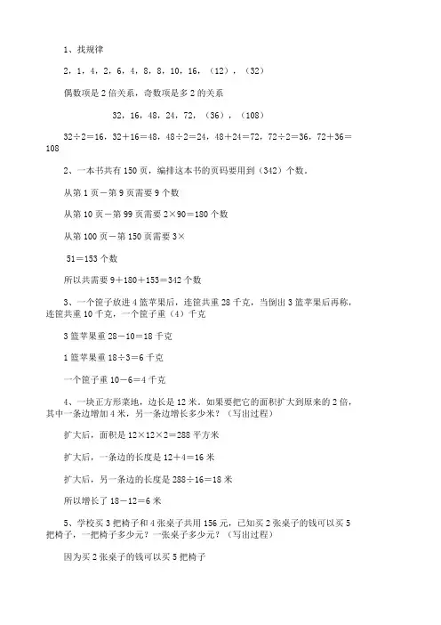 三年级下册奥数题