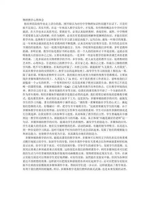 物理教学心得体会 2