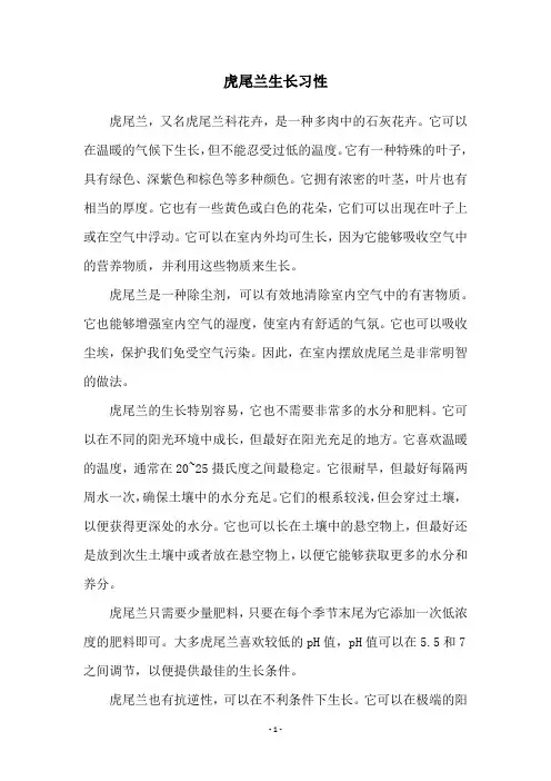虎尾兰生长习性