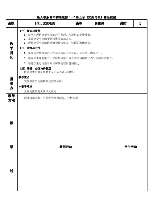 高中物理选修3-2第五章《交变电流