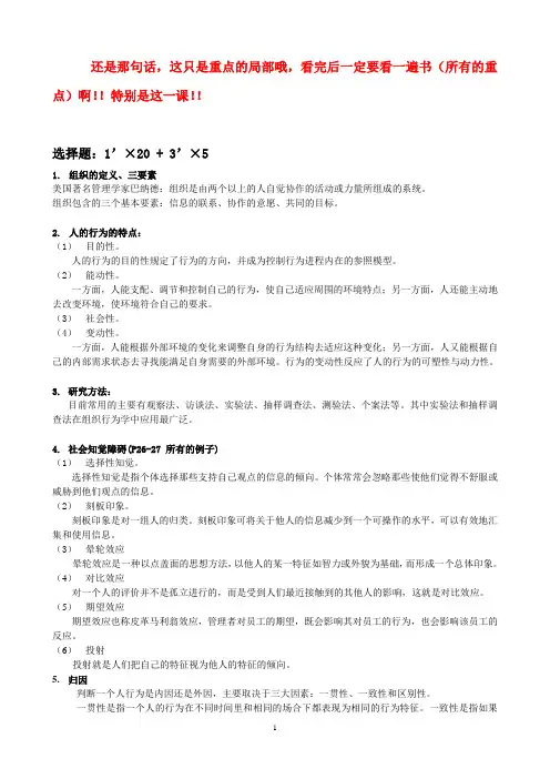 组织行为学复习资料