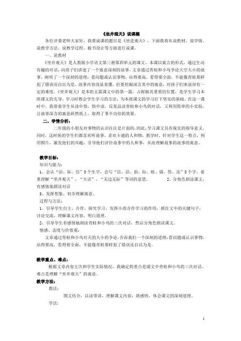 《坐井观天》说课稿