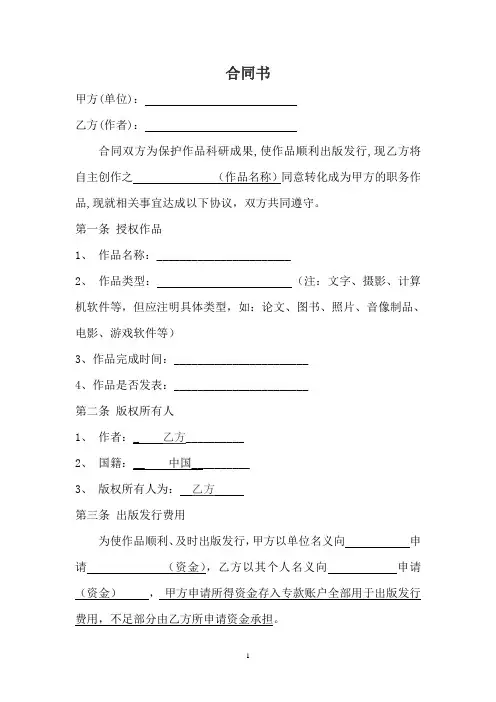 著作权合同书