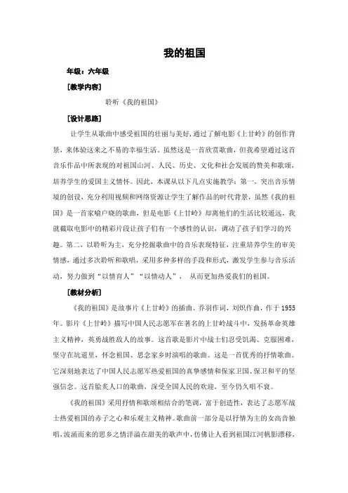 小学音乐六年级上册《我的祖国》教案