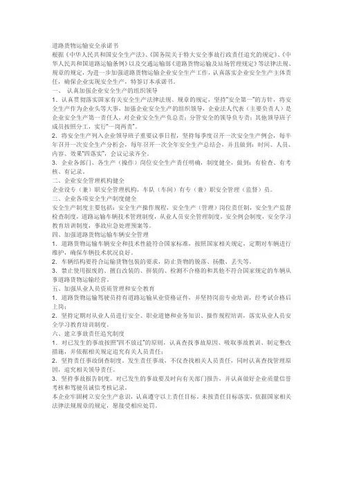 道路货物运输安全承诺书