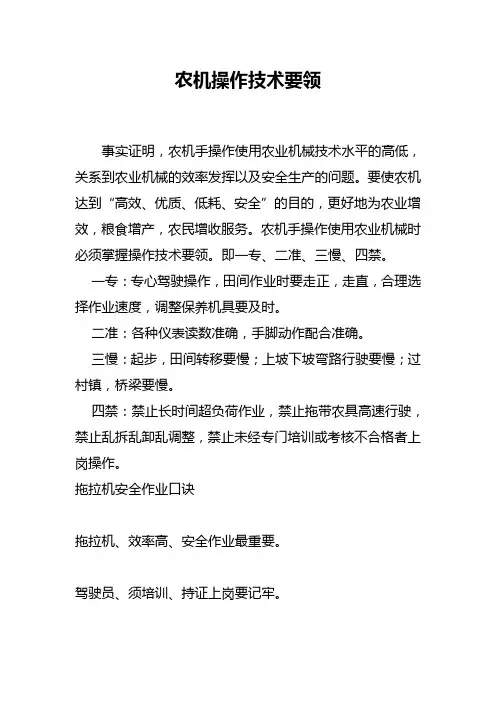 农机操作技术要领