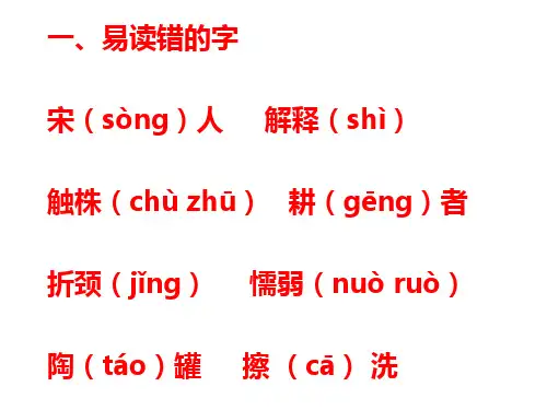部编版三年级下语文第二单元重点知识复习