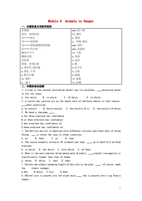 高中英语 Module6 Animals in Danger学案 外研版必修5