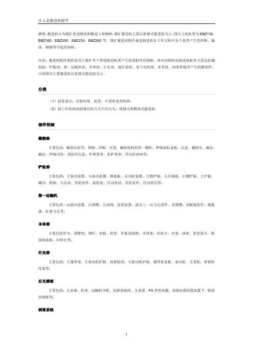 掘进机配件