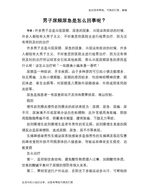 男子尿频尿急是怎么回事呢？