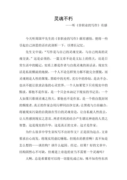 灵魂不朽 2