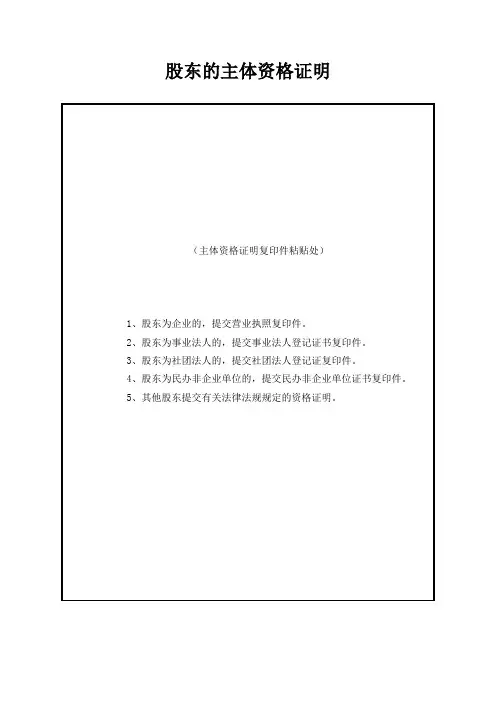 股东的主体资格证明(非自然人)