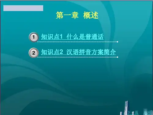 汉语拼音方案