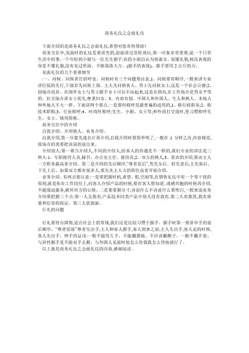 商务礼仪之会面礼仪 