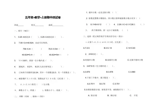 人教版五年级数学上册期中测试卷