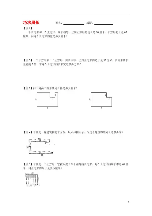 三年级奥数--巧求周长