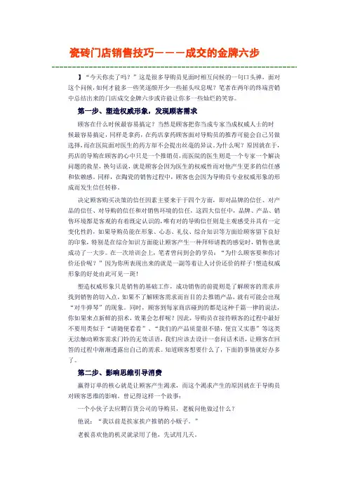 瓷砖门店销售技巧