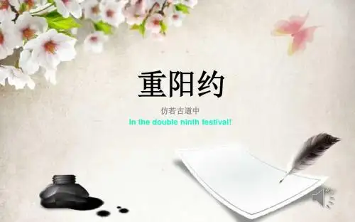 重阳约