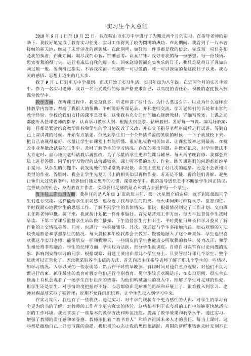师范实习生个人总结5
