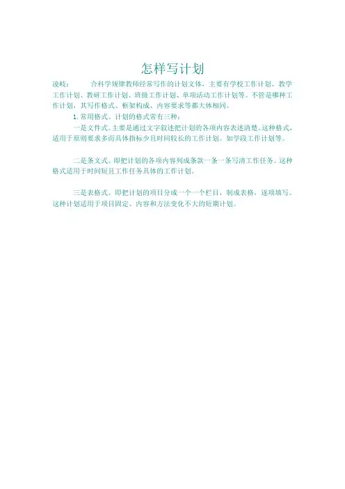 教师经常写作的计划文体